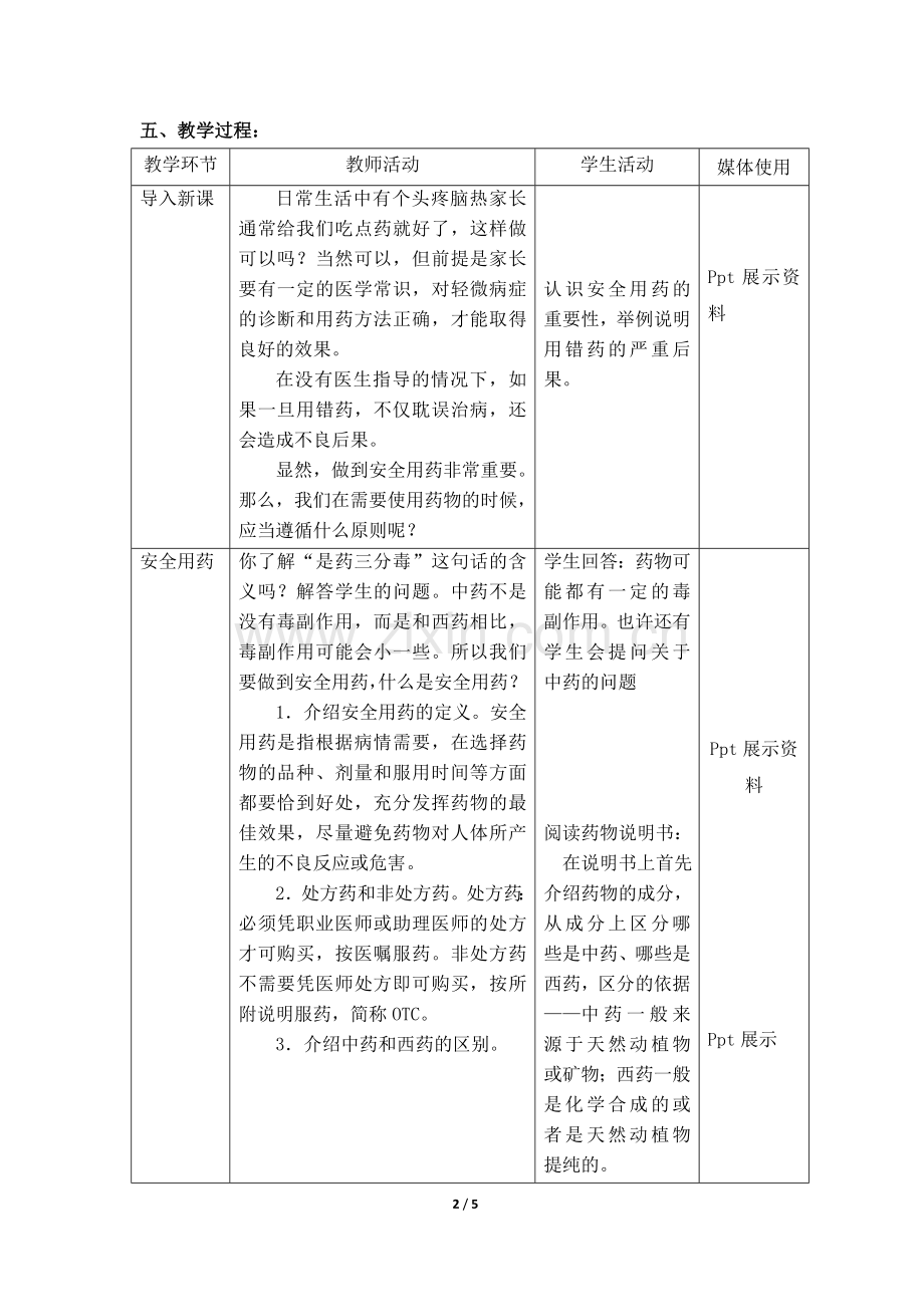 《用药和急救》教案.doc_第2页