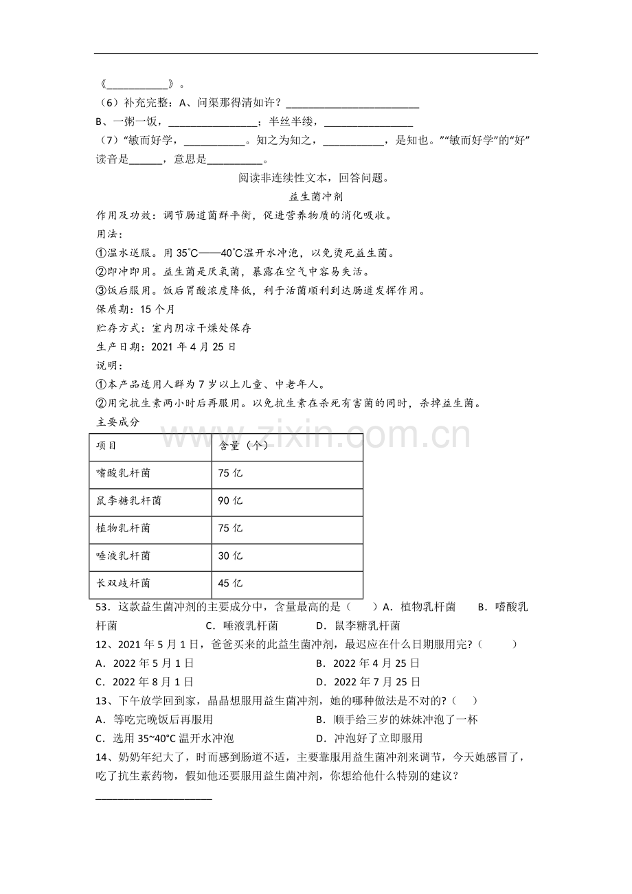 广东省佛山市南海实验小学语文五年级上册期末复习试卷.docx_第2页