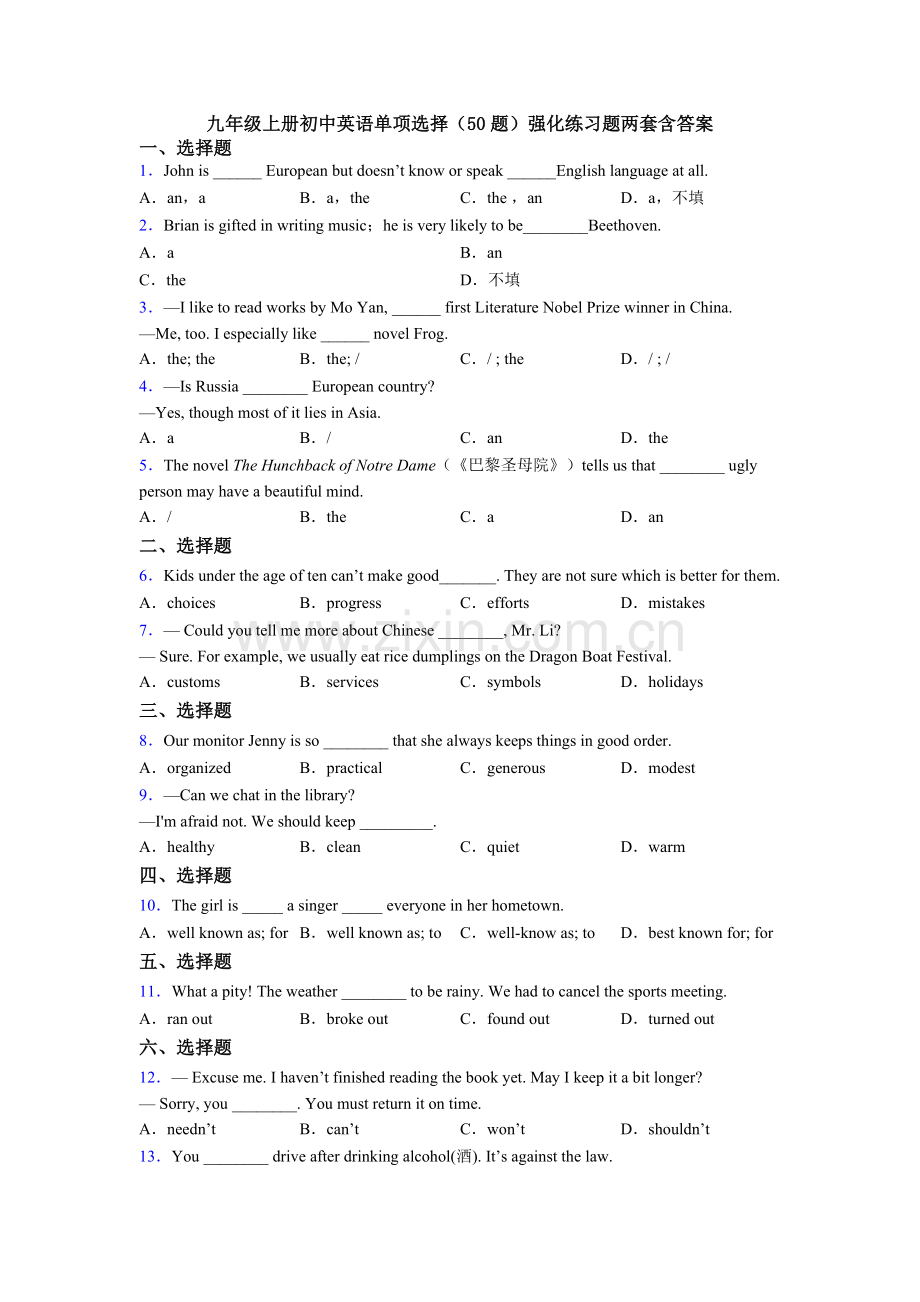 九年级上册初中英语单项选择（50题）强化练习题两套含答案.doc_第1页