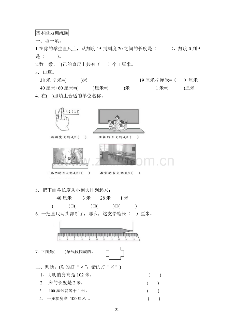 小学二年级数学上册全单元测试题.docx_第2页