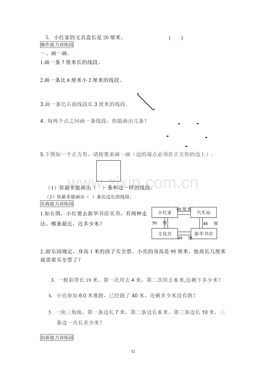 小学二年级数学上册全单元测试题.docx_第3页