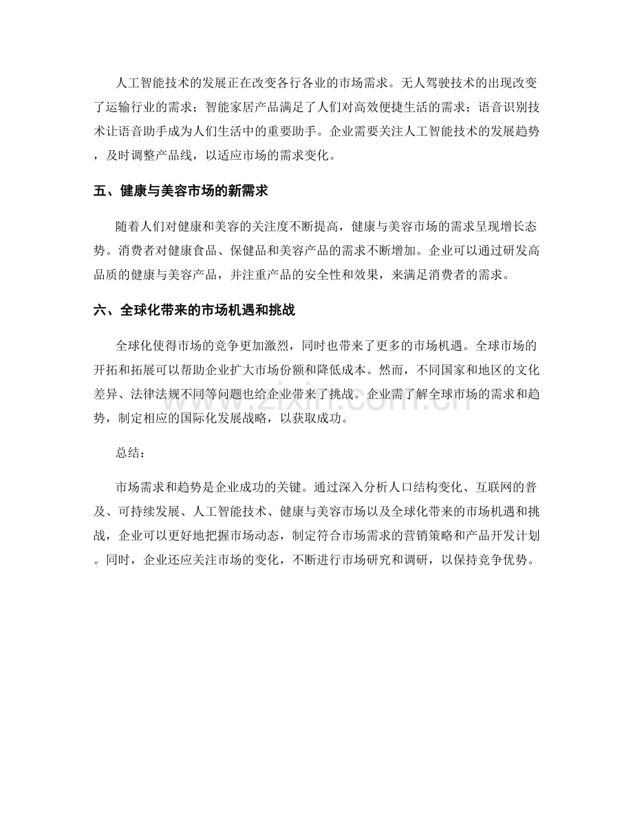 报告中深入分析市场需求和趋势.docx_第2页