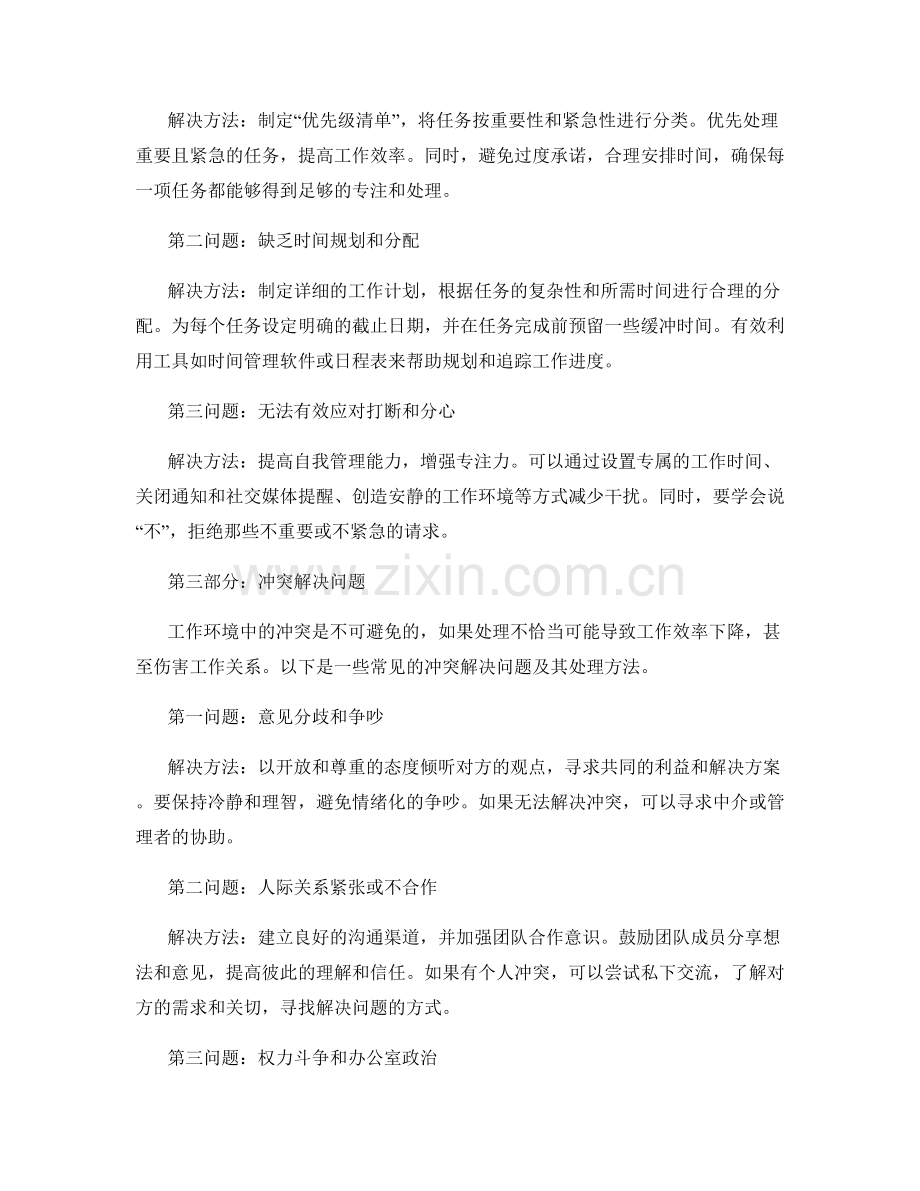 工作中常见问题及处理方法详细指导.docx_第2页