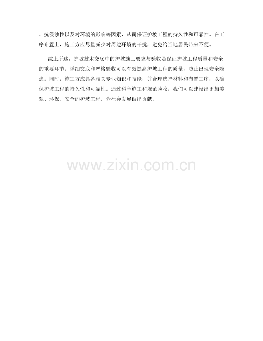 护坡技术交底中的护坡施工要求与验收.docx_第2页