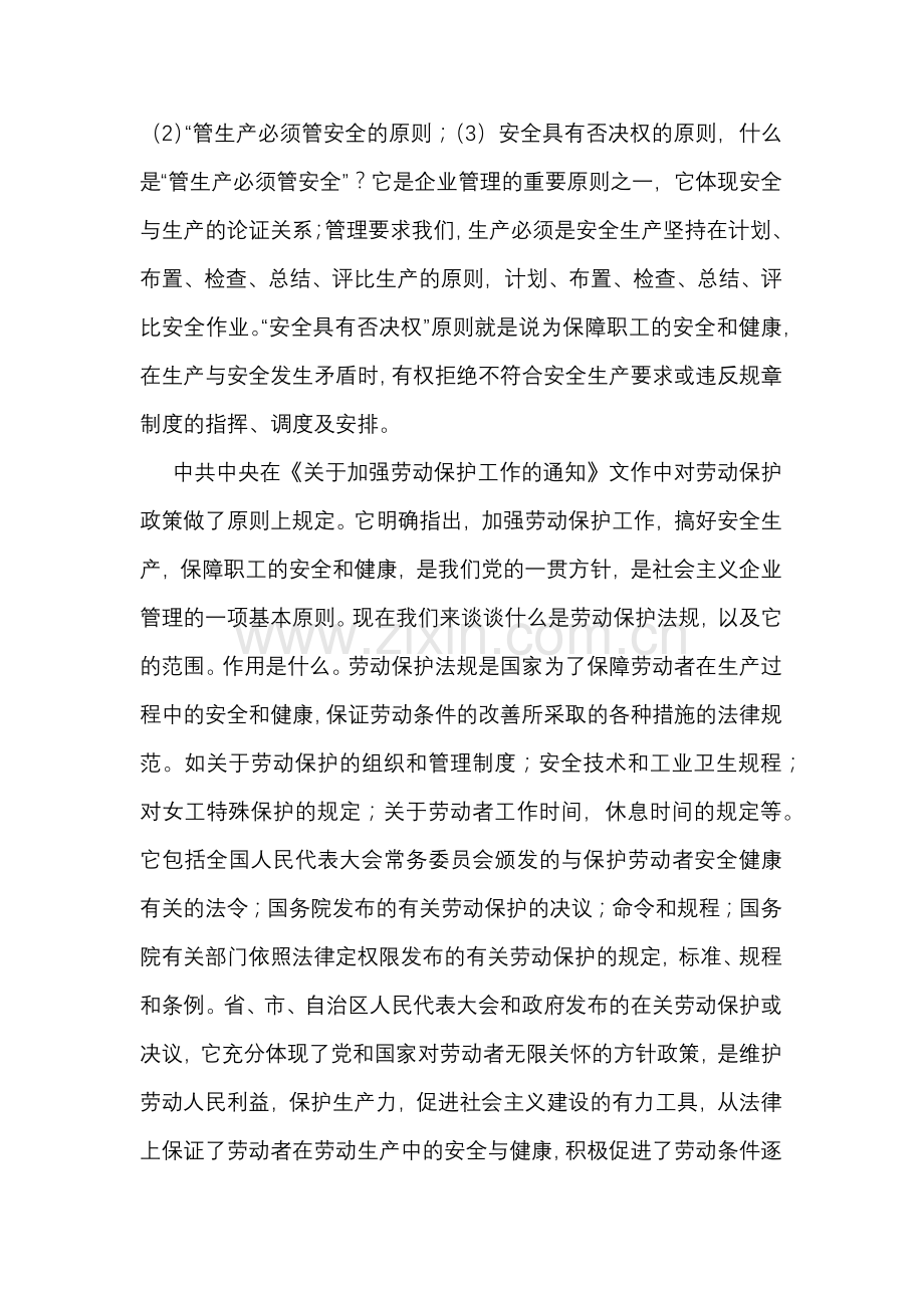 建筑行业公司级安全教育.docx_第2页