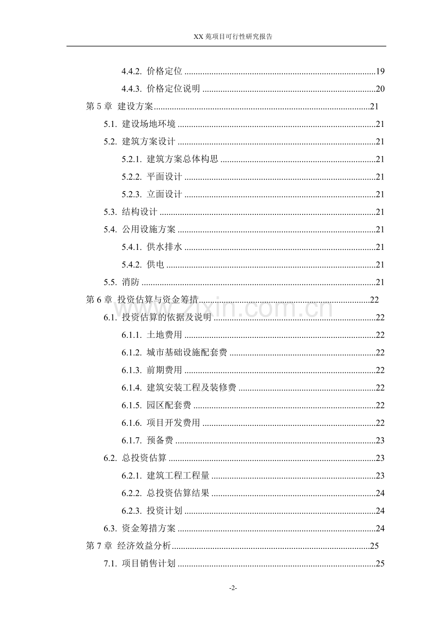 某小区房地产项目可行性分析报告.doc_第2页