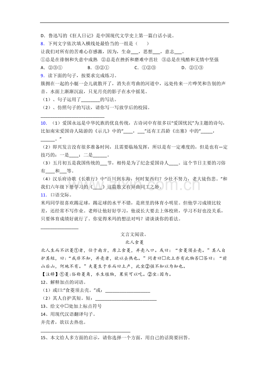 武汉市小学语文六年级下册期末试题(含答案).docx_第2页