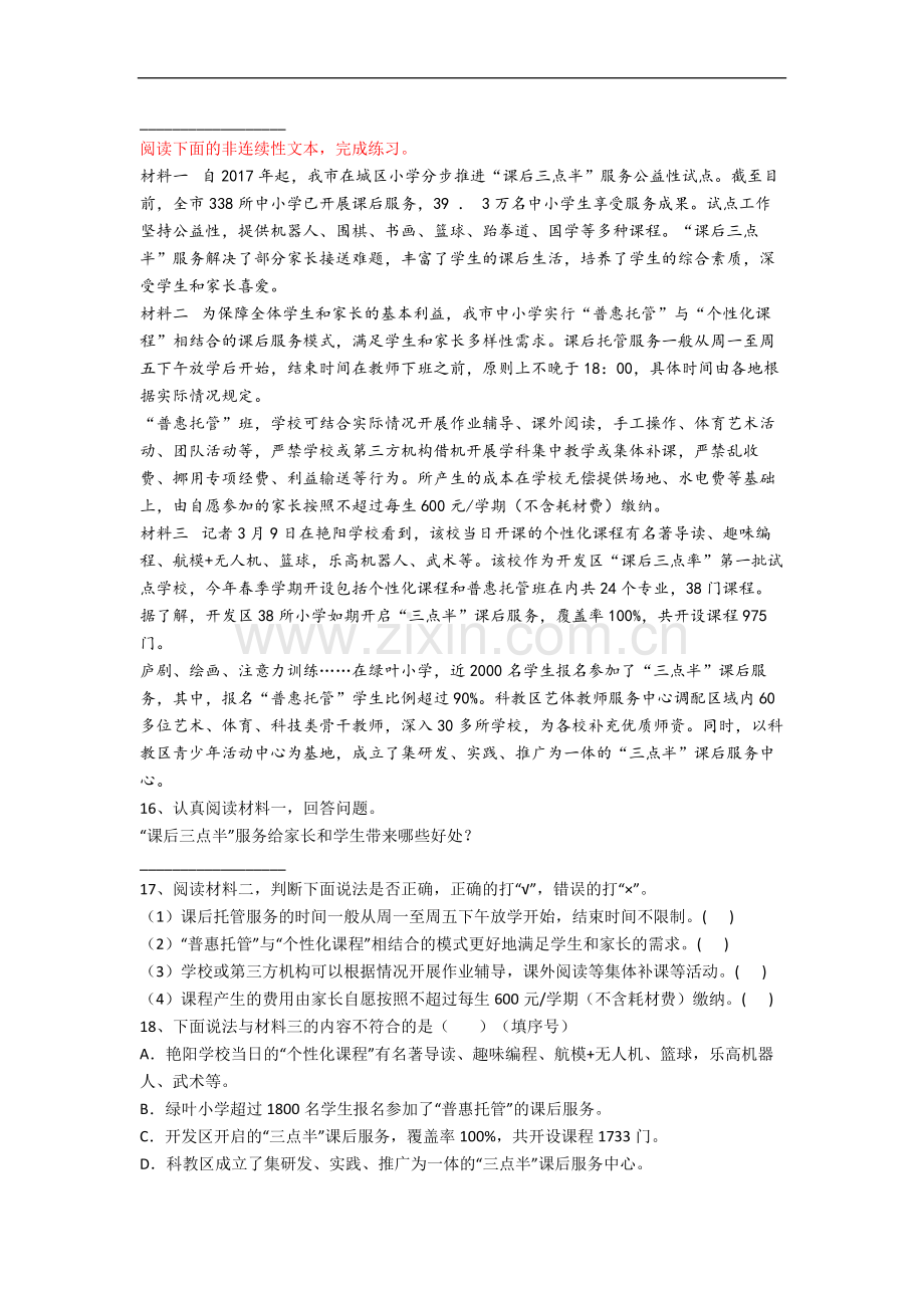 武汉市小学语文六年级下册期末试题(含答案).docx_第3页