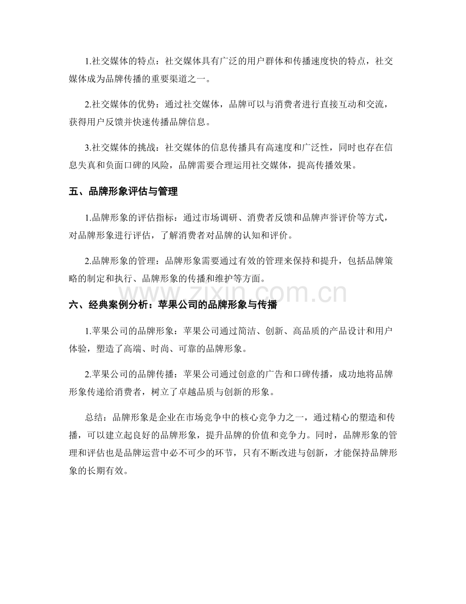 报告的品牌形象与品牌传播.docx_第2页