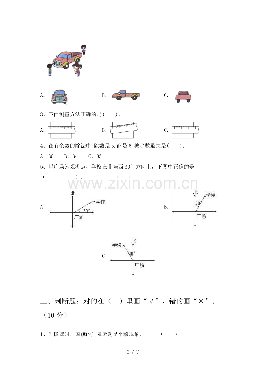 二年级数学上册一单元试卷(附答案).doc_第2页