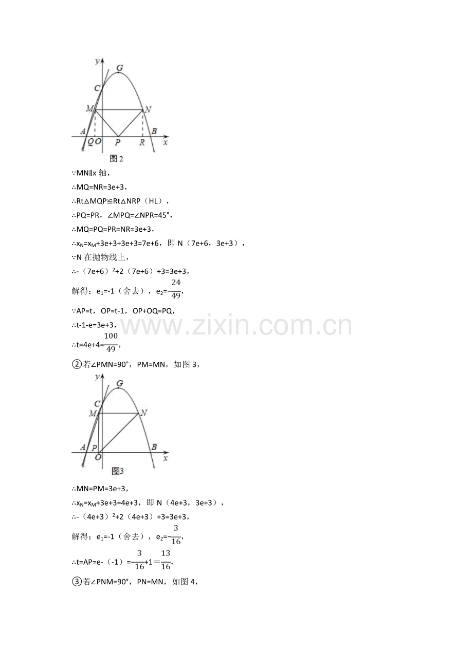 广州备战中考数学专题《二次函数》综合检测试卷.doc_第3页