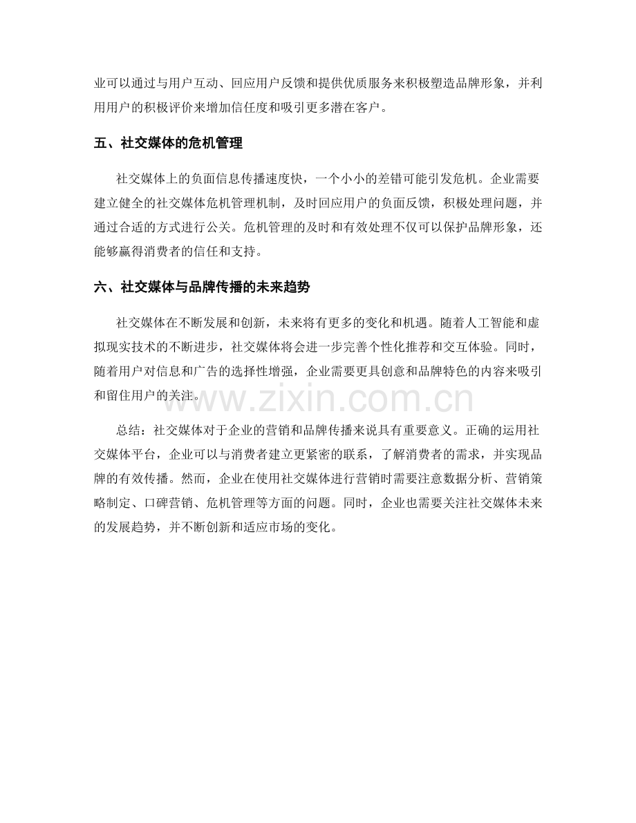 报告中的社交媒体营销和品牌传播.docx_第2页