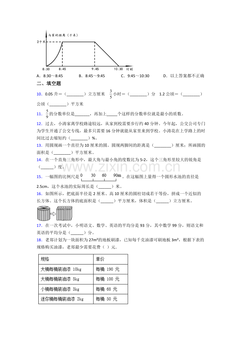 厦门小升初数学期末试卷（提升篇）（Word版-含解析）.doc_第2页