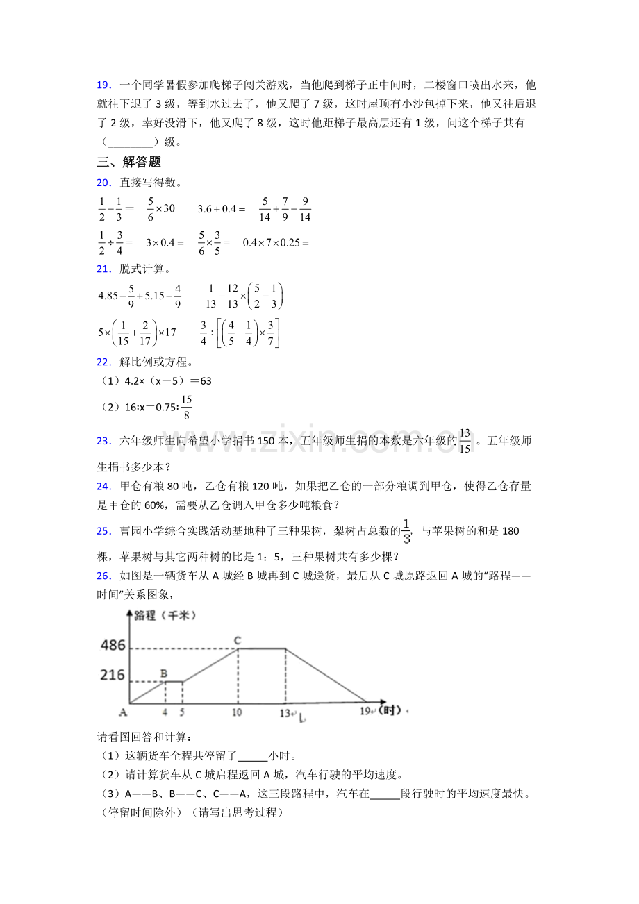 厦门小升初数学期末试卷（提升篇）（Word版-含解析）.doc_第3页