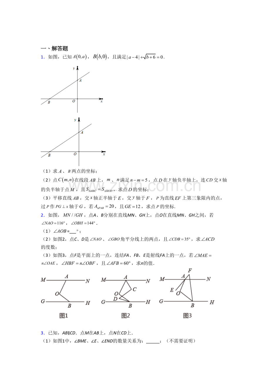 七年级数学下册期末压轴题试卷及答案培优试卷.doc_第1页