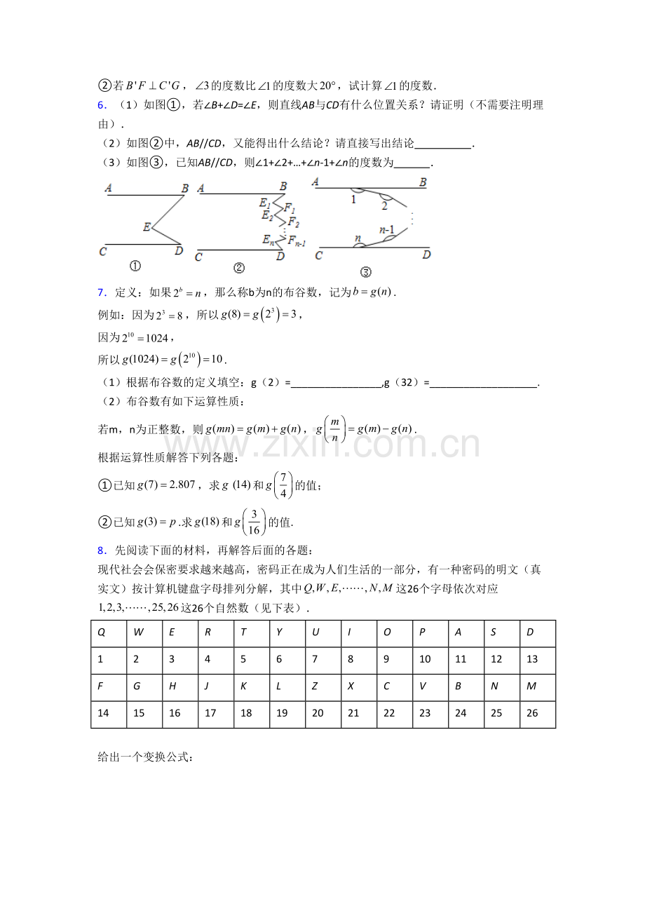 七年级数学下册期末压轴题试卷及答案培优试卷.doc_第3页