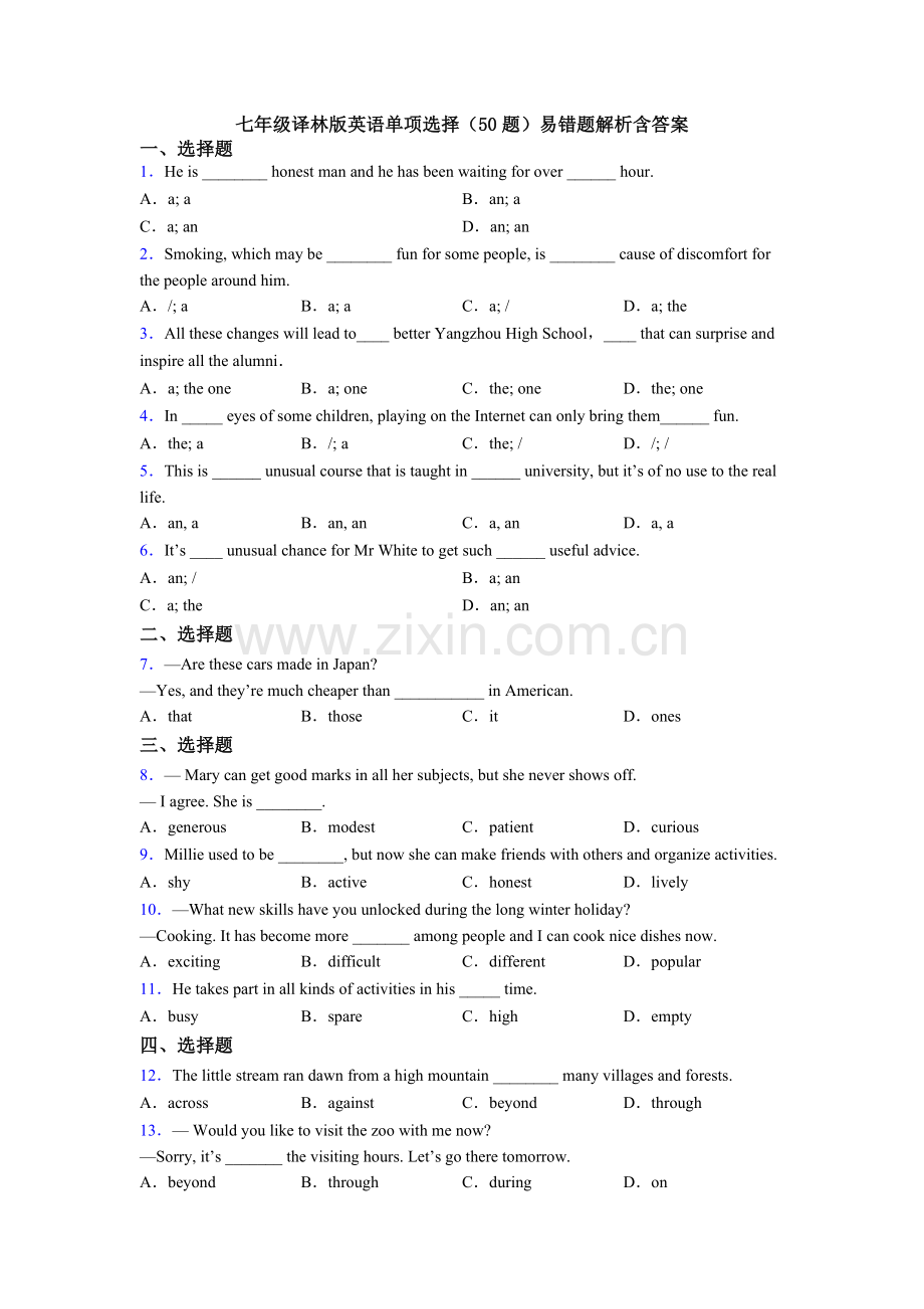 七年级译林版英语单项选择（50题）易错题解析含答案.doc_第1页