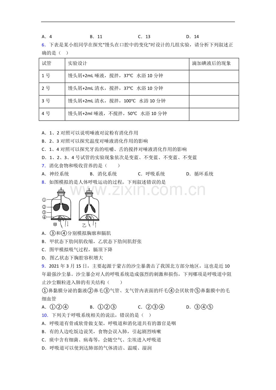 青岛市七年级下册期末生物期末试卷-全册.doc_第2页