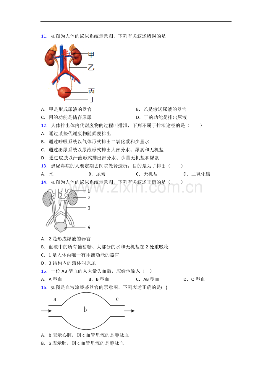 青岛市七年级下册期末生物期末试卷-全册.doc_第3页