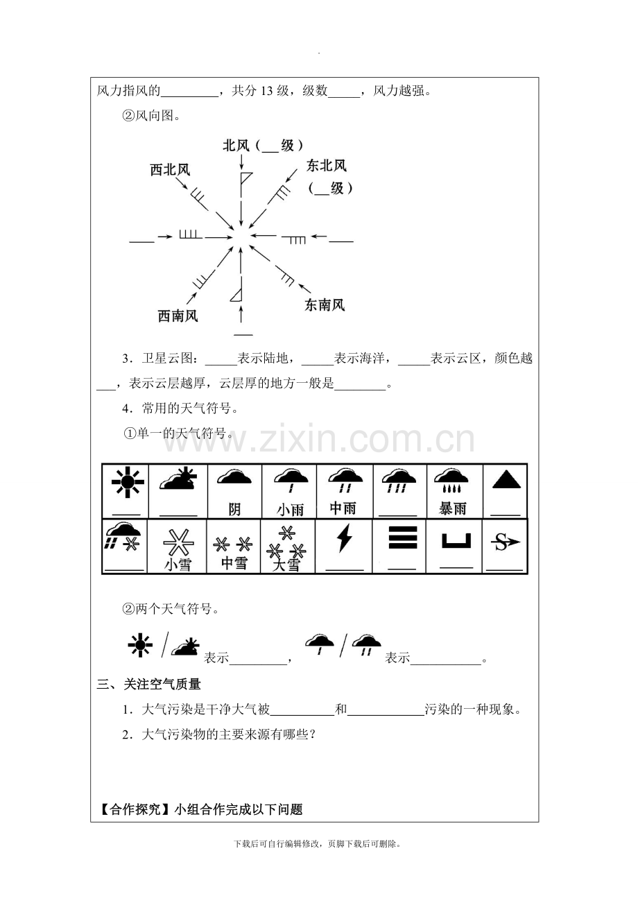 初中晋教版地理七年级上册4.3《天气》学案.doc_第2页