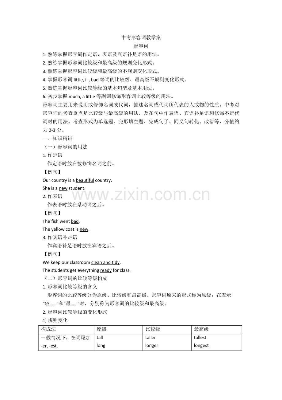 英语形容词教学案.doc_第1页