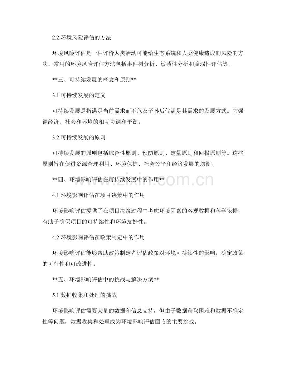 报告中的环境影响评估和可持续发展.docx_第2页