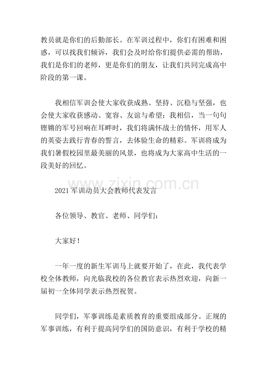 2021军训动员大会教师代表发言.doc_第2页