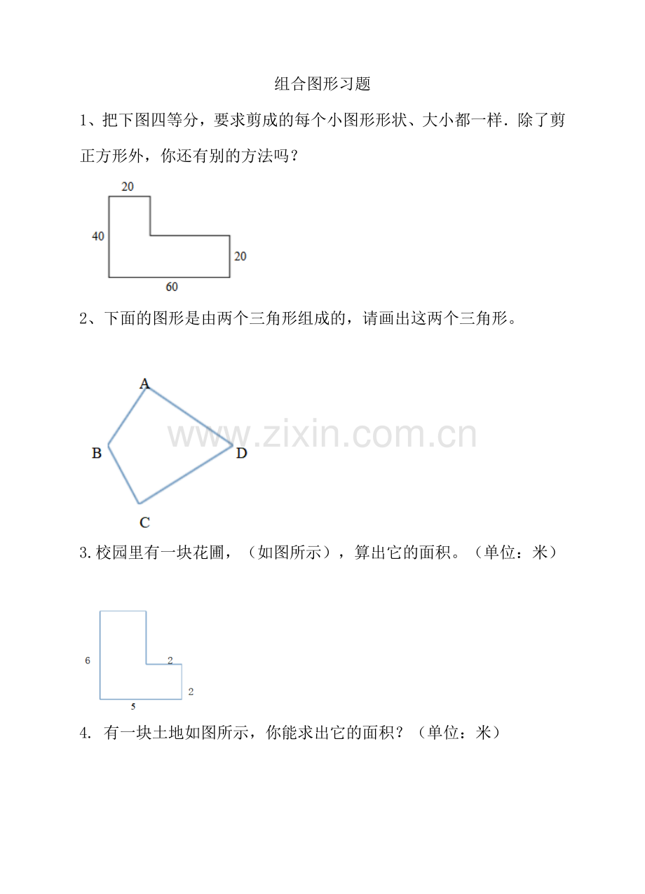 冀教版小学数学四年级下册组合图形(练习).doc_第1页