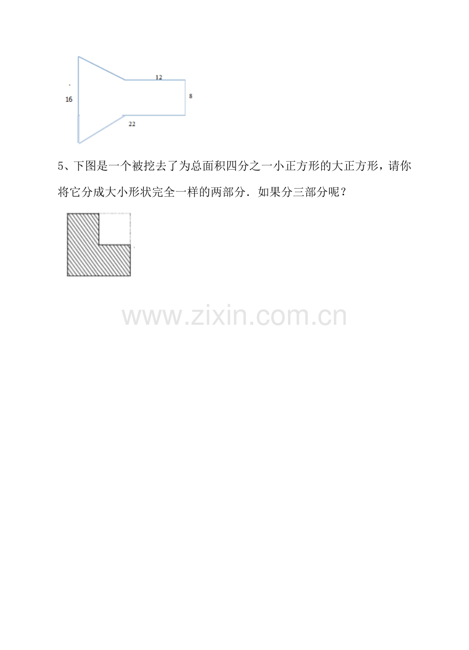 冀教版小学数学四年级下册组合图形(练习).doc_第2页