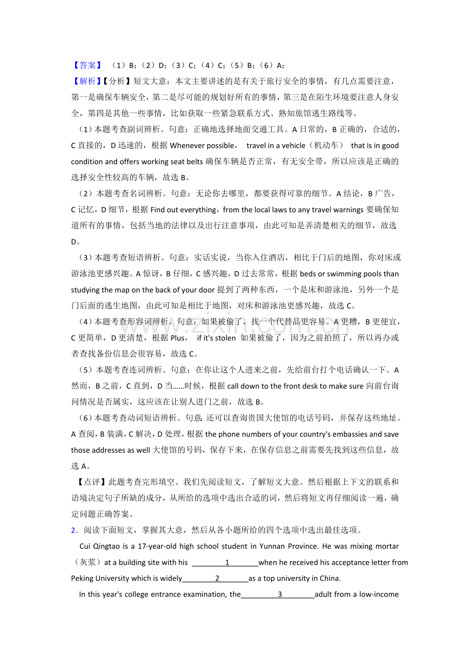 译林版七年级英语完形填空练习题40篇.doc_第2页