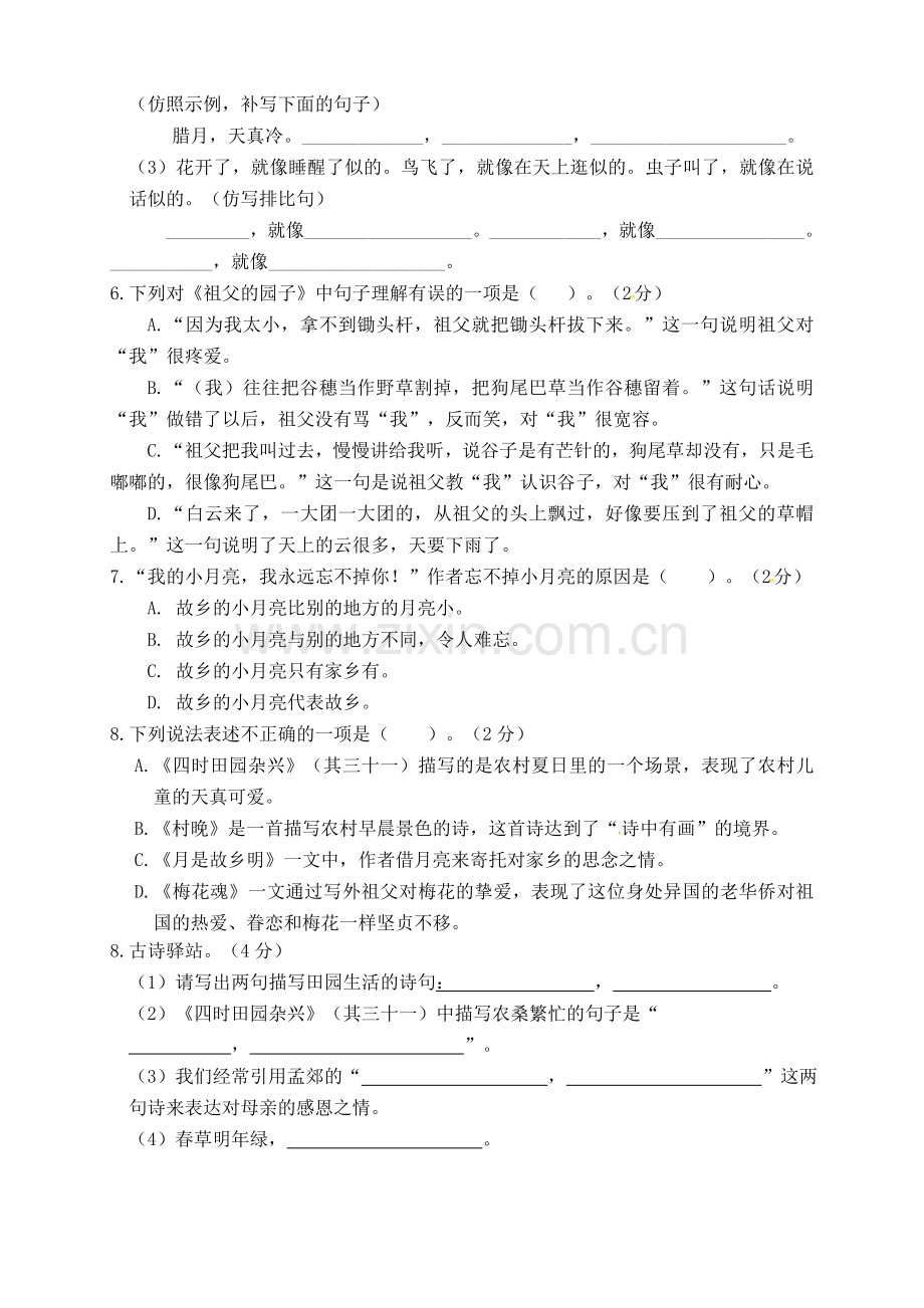 统编版五年级语文下册第一单元测试卷(1)(含答案).doc_第2页