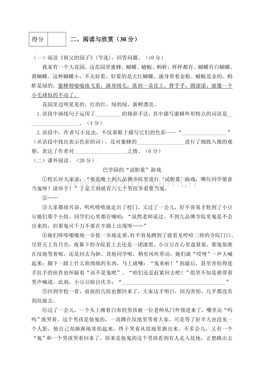 统编版五年级语文下册第一单元测试卷(1)(含答案).doc_第3页