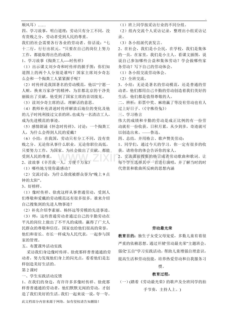 劳动最光荣教案.doc_第2页