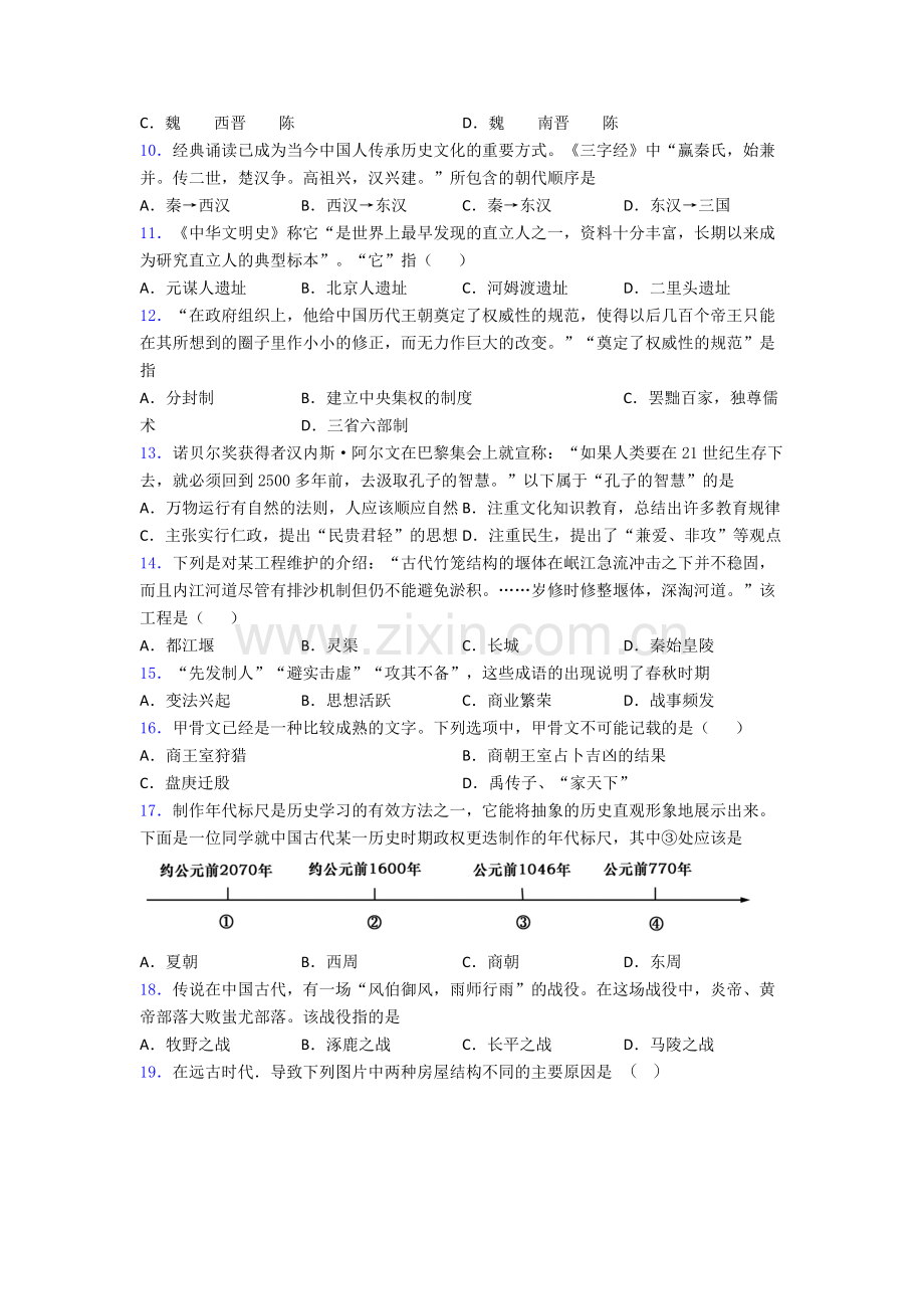 成都七中嘉祥外国语学校人教版七年级上册历史期末考试试卷及答案.doc_第2页