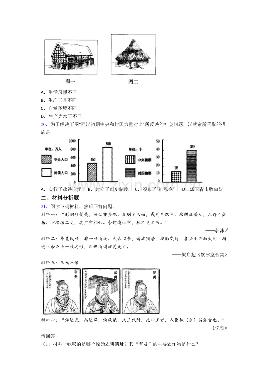 成都七中嘉祥外国语学校人教版七年级上册历史期末考试试卷及答案.doc_第3页