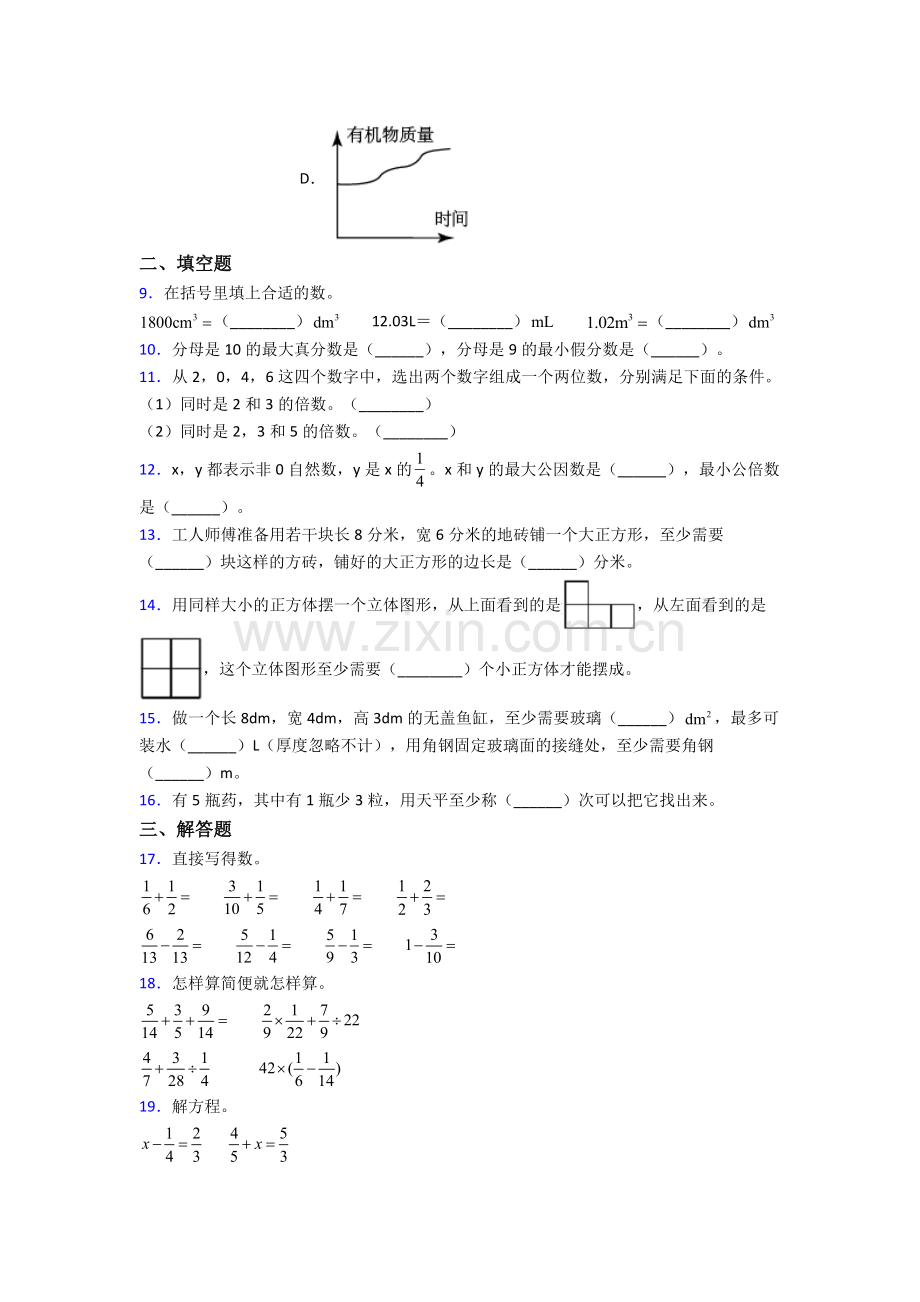 郑州外国语学校五年级下学期期末数学试题及答案.doc_第2页