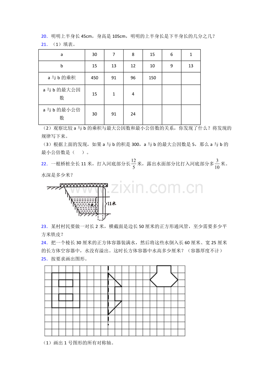 郑州外国语学校五年级下学期期末数学试题及答案.doc_第3页