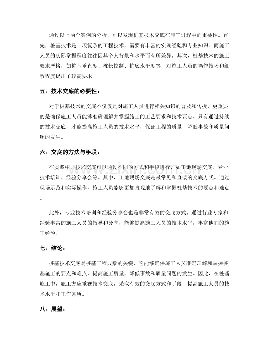 桩基技术交底的实用案例分析.docx_第2页