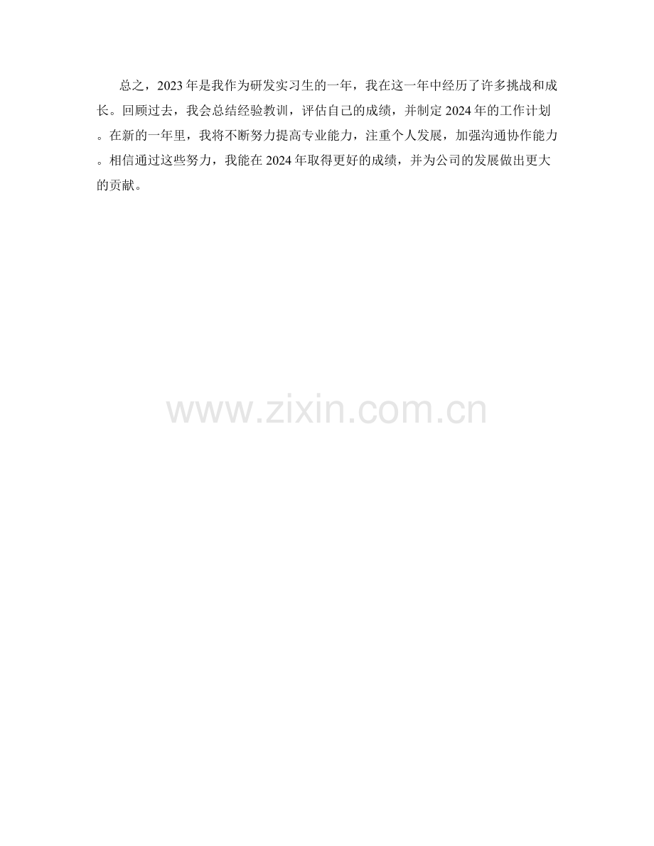 2023年研发实习生年度终工作总结和2024年工作计划.docx_第2页