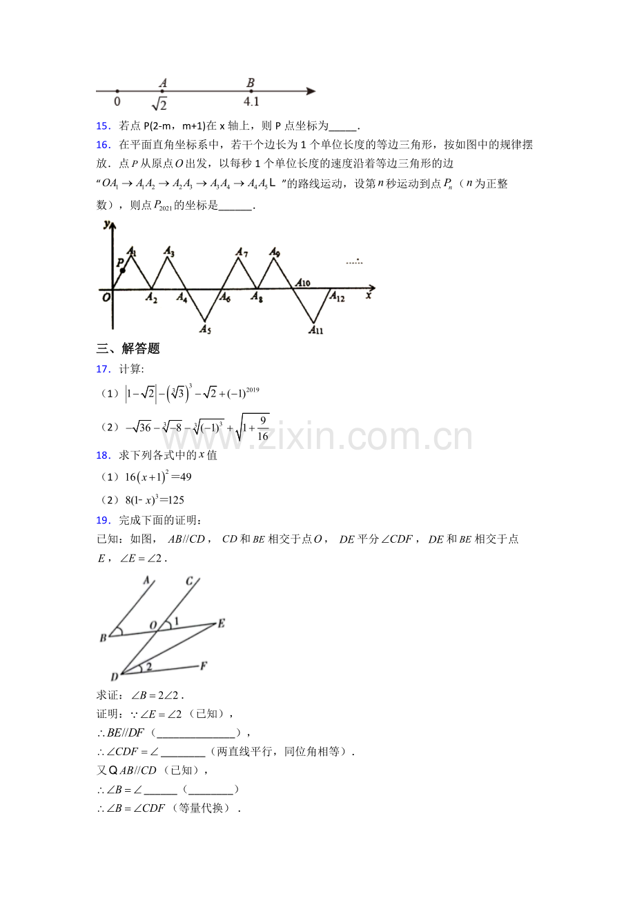 人教七年级数学下册期中试卷及答案.doc_第3页