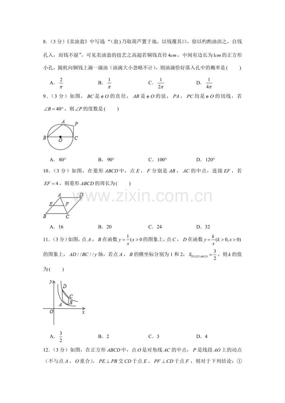 【考试必备】湖南衡阳市第一中学中考提前自主招生数学模拟试卷(6套)附解析.docx_第2页