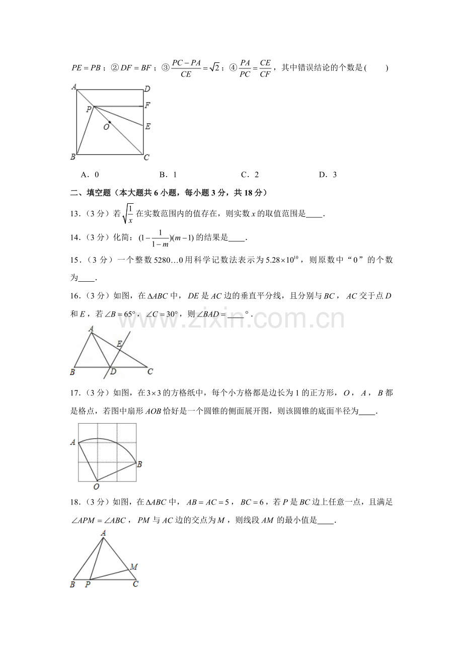 【考试必备】湖南衡阳市第一中学中考提前自主招生数学模拟试卷(6套)附解析.docx_第3页