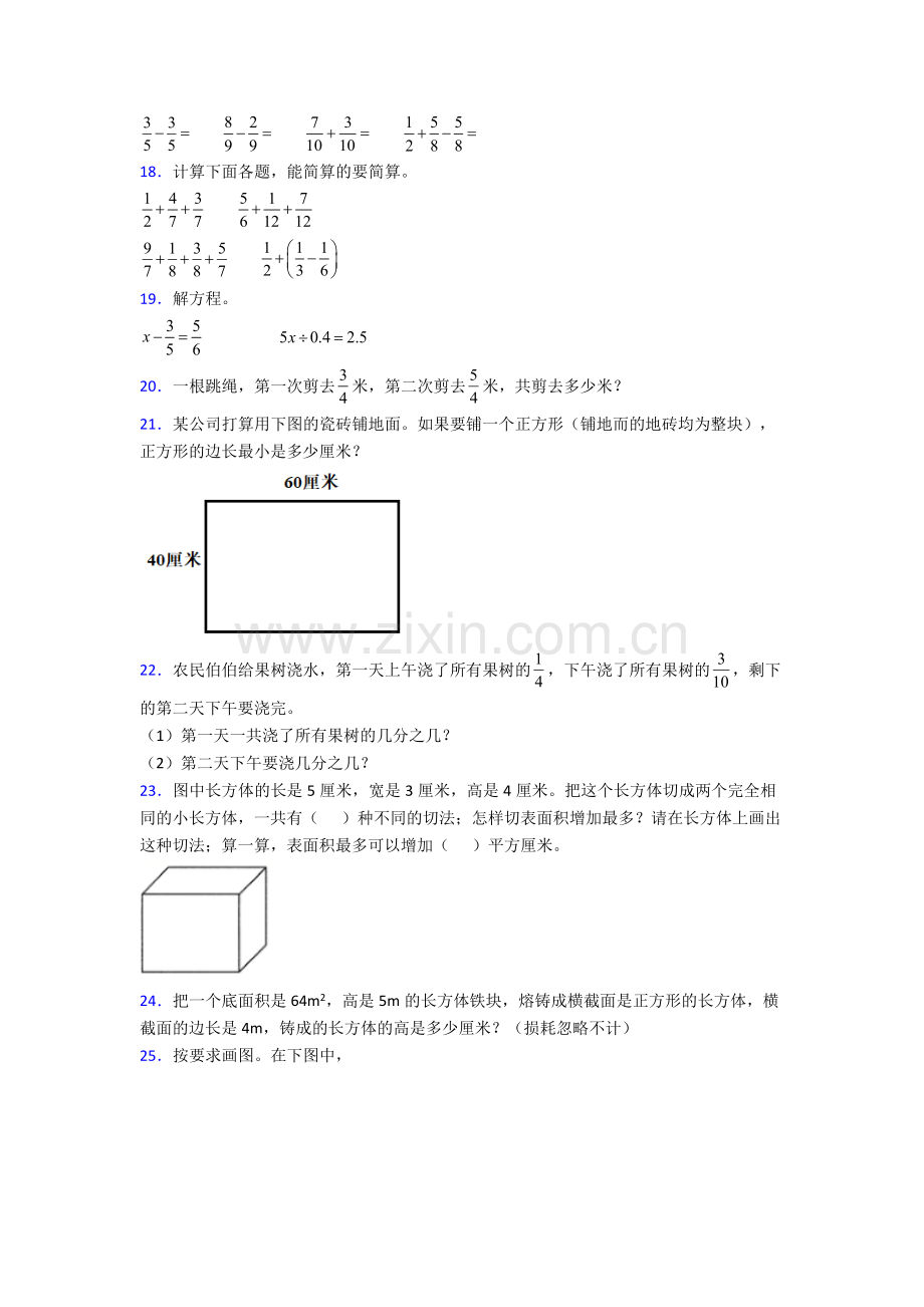 遂宁市数学五年级下册期末试卷级(答案).doc_第3页