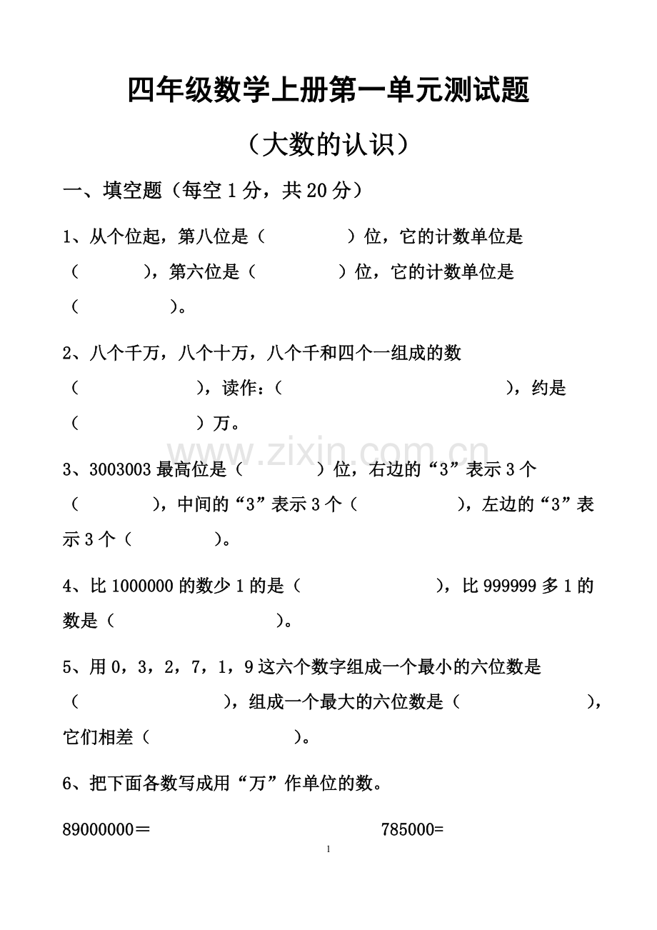 小学四年级数学上册单元测试卷及答案.docx_第1页