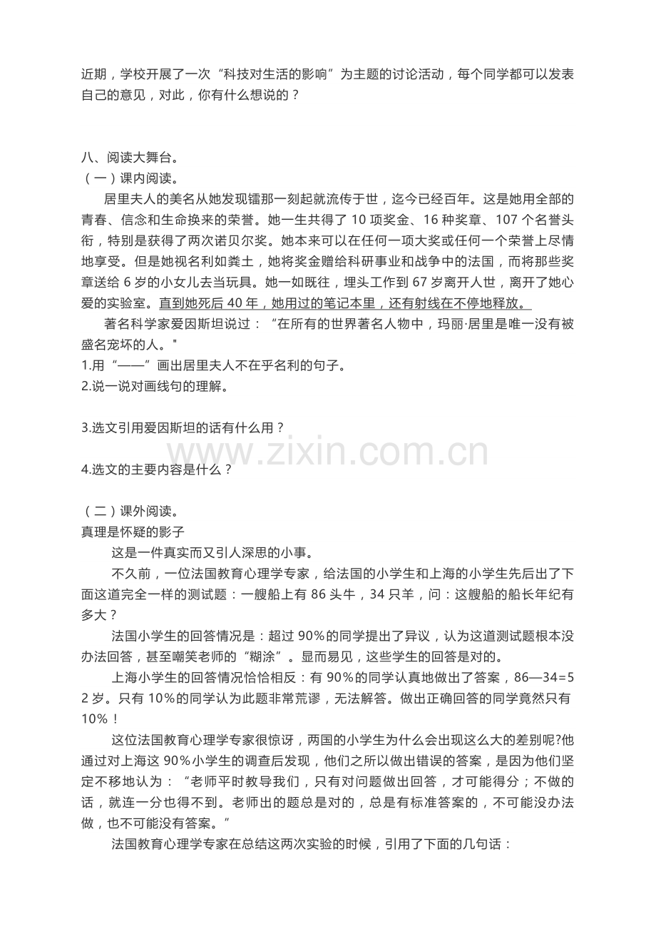 小学语文人教版6六年级下册：第五单元同步练习及答案.doc_第2页