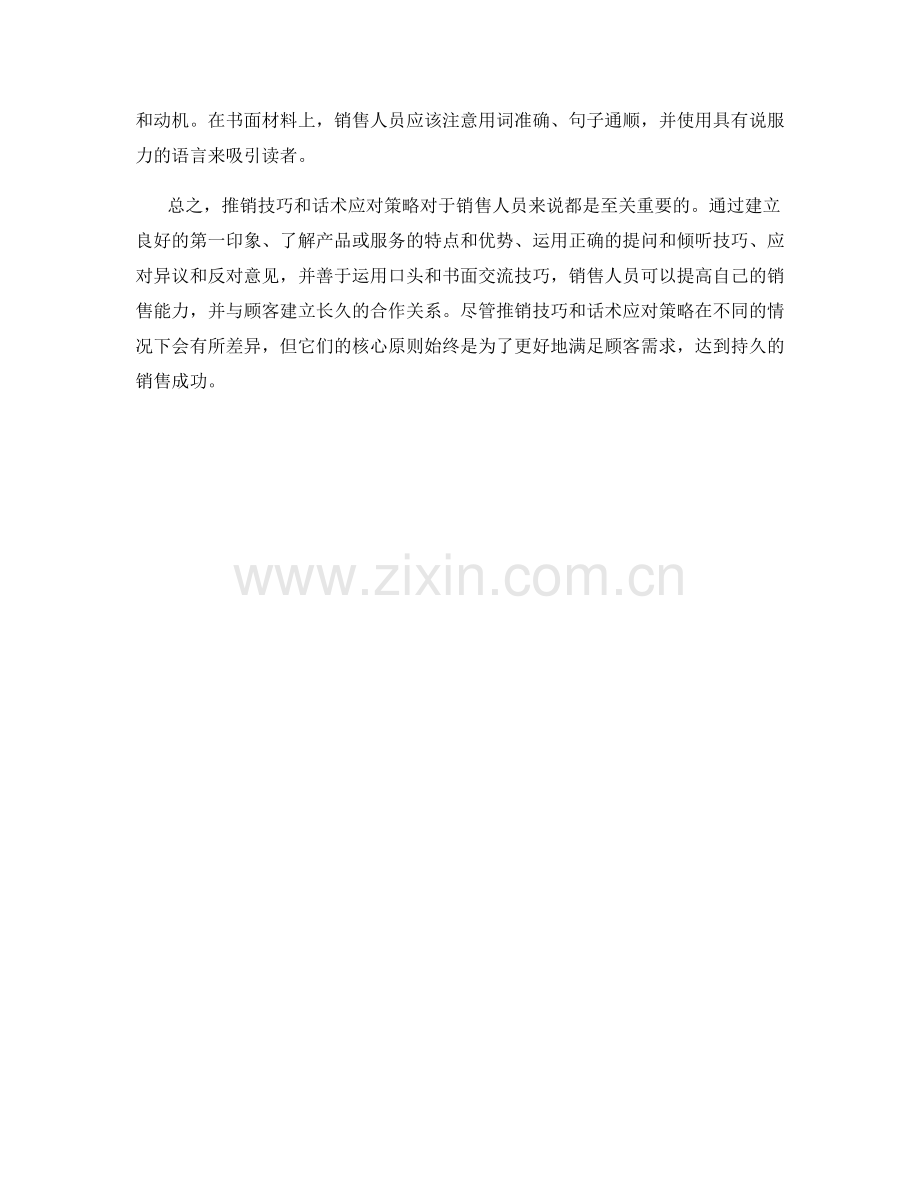 推销技巧与话术应对策略.docx_第2页