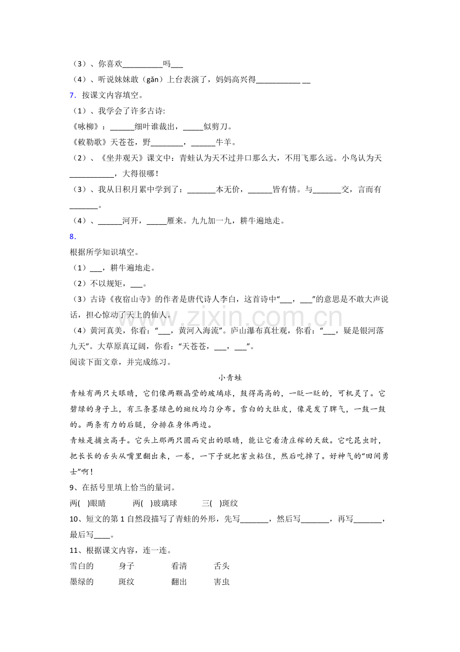 二年级上学期期末语文复习试卷测试卷(附答案解析).doc_第2页