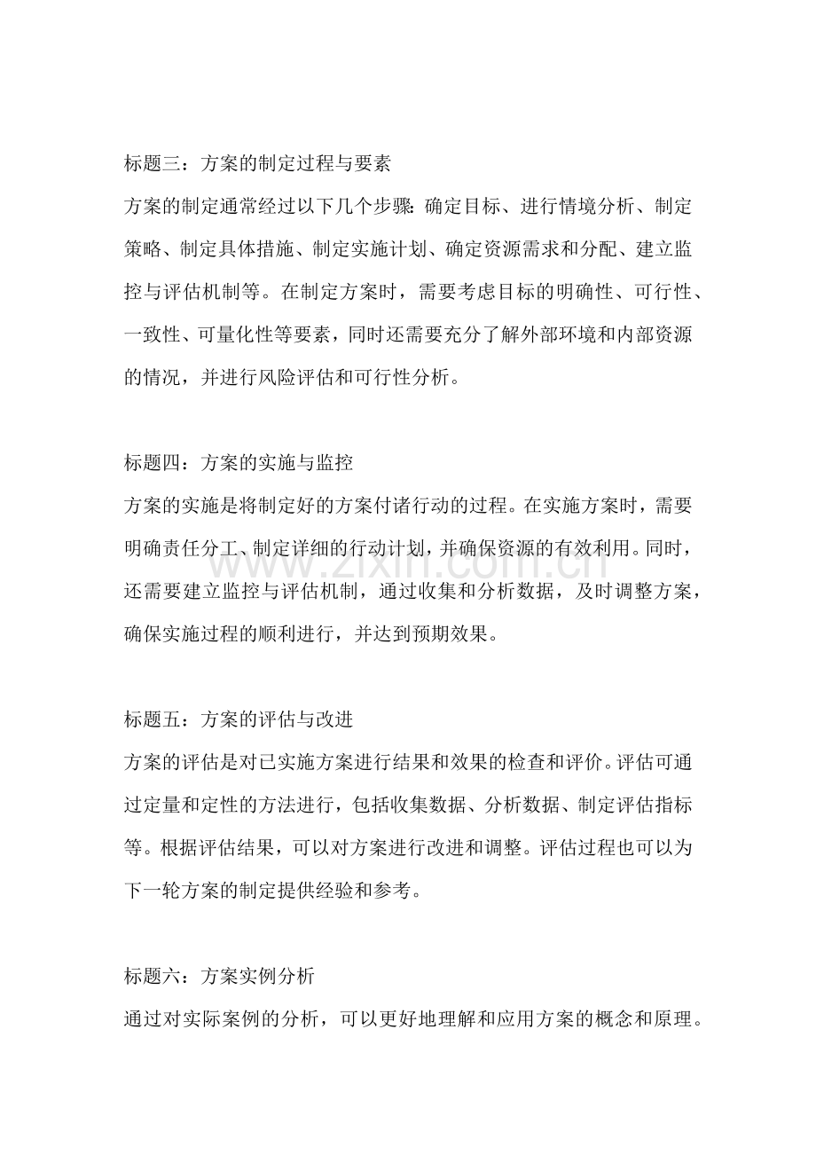 方案的案是什么部首组词.docx_第2页