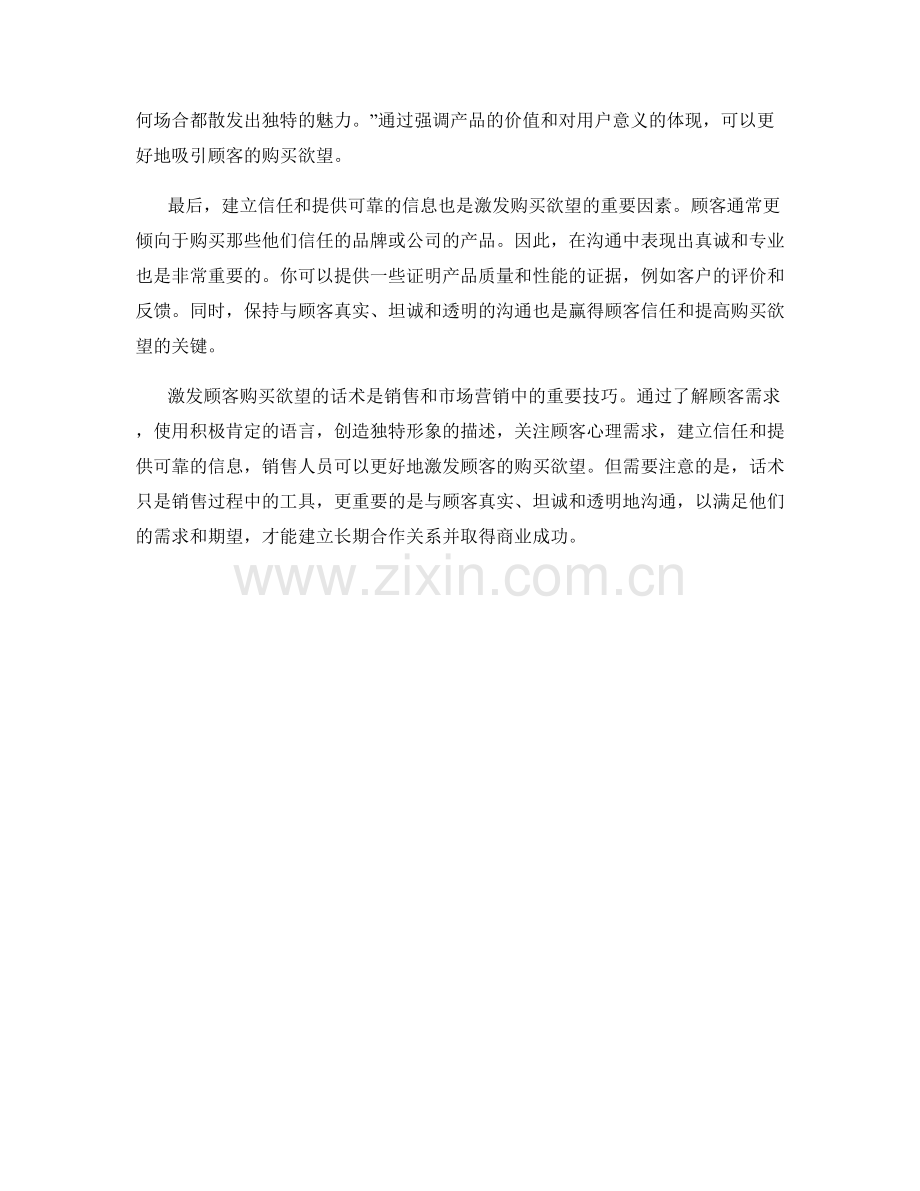 激发顾客购买欲望的话术.docx_第2页