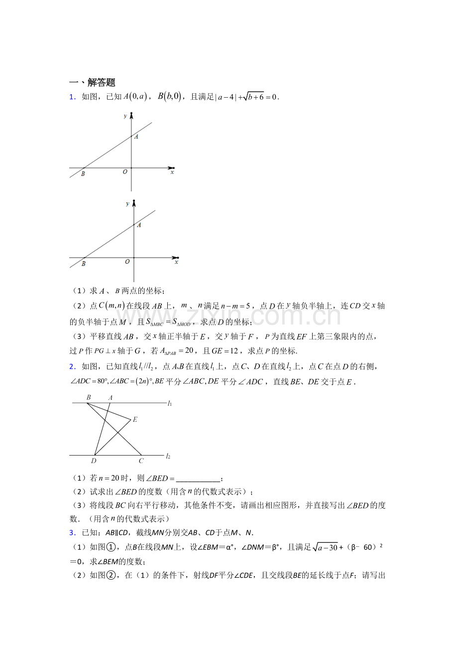 人教版初一数学下册名校课堂训练：期末压轴题测试.doc_第1页